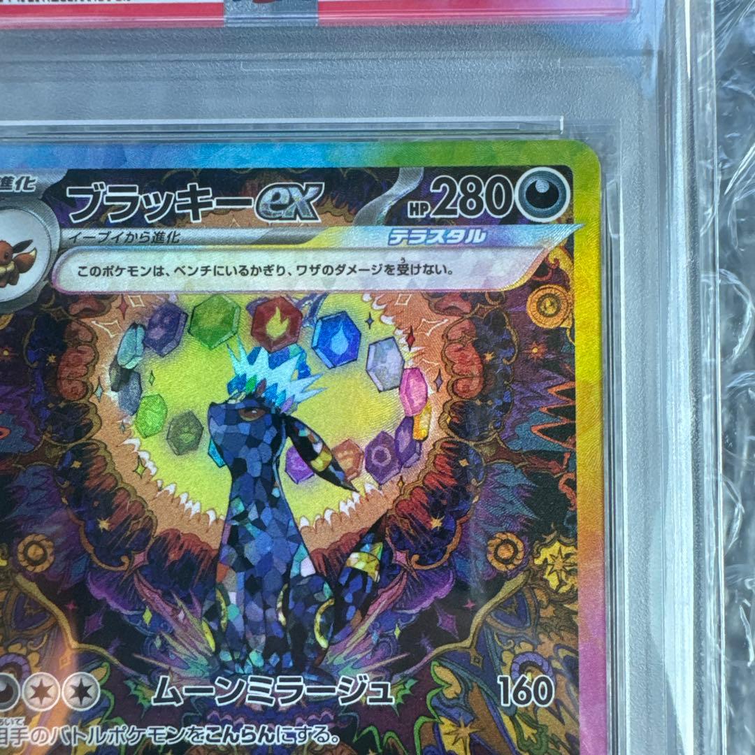 早い者勝ち⭐︎PSA10 ブラッキーex【SAR】テラスタルフェスex