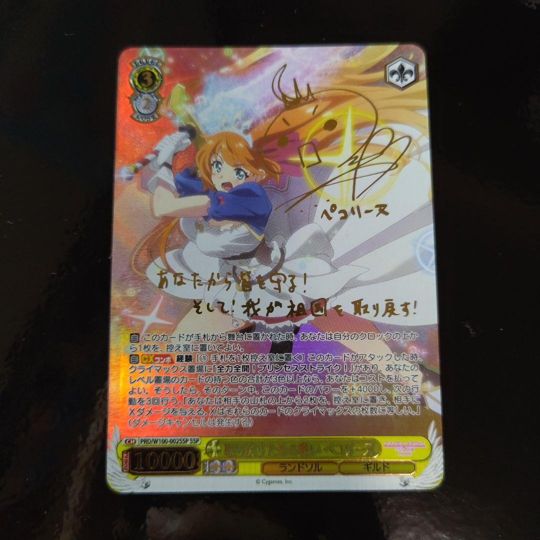 プリコネ ペコリーヌ SSP