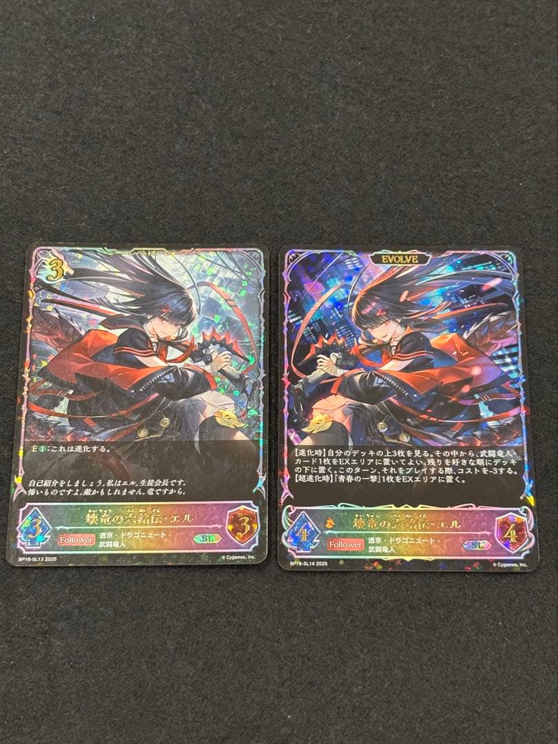 シャドウバースエボルヴ　新約都市・透京　壊竜の六銘伝・エル　進化セット【SL】