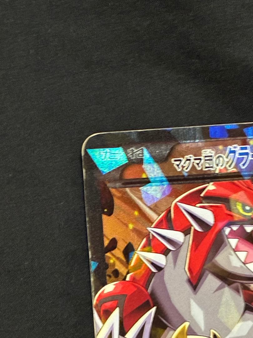 マグマ団のグラードン EX