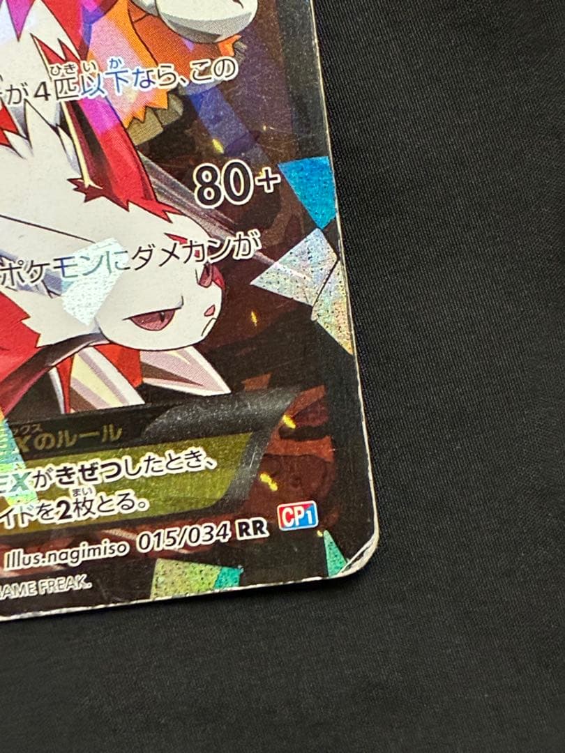 マグマ団のグラードン EX