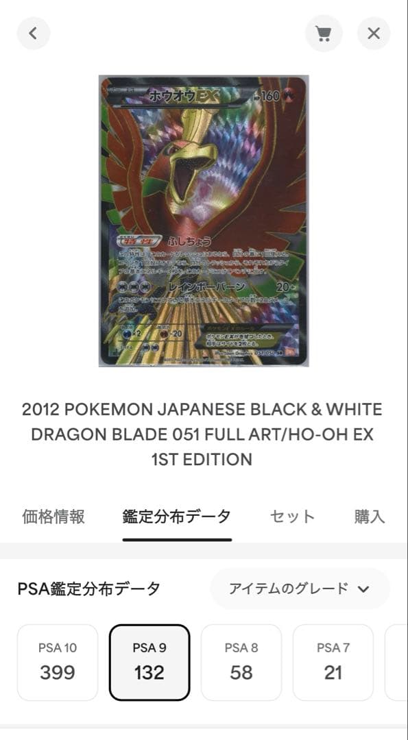 【PSA】　最安値　ホウオウ　2種類　EX　ポケモンカード　ex　sr