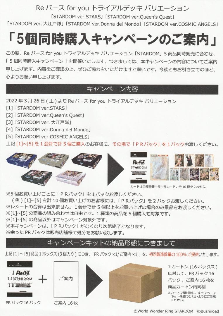 【32P】 Reバース for you STARDOM スペシャル PRパック