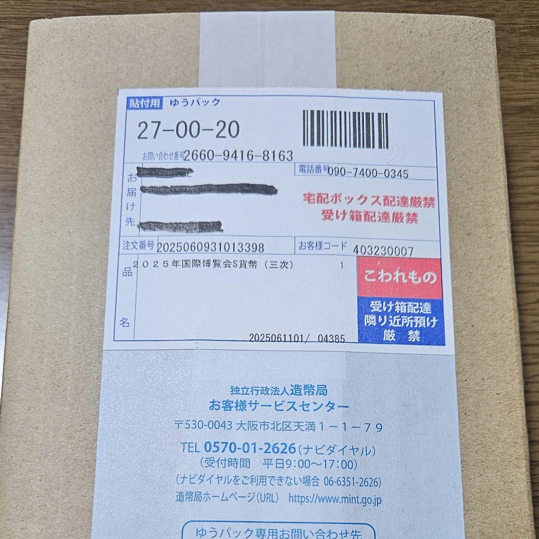 日本国際博覧会記念千円銀貨プルーフ貨幣(第三次)