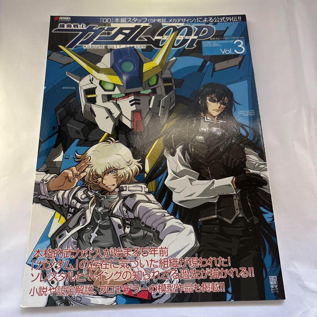 機動戦士ガンダム00P Vol.1～4 全冊セット 電撃ホビーマガジンスペシャル