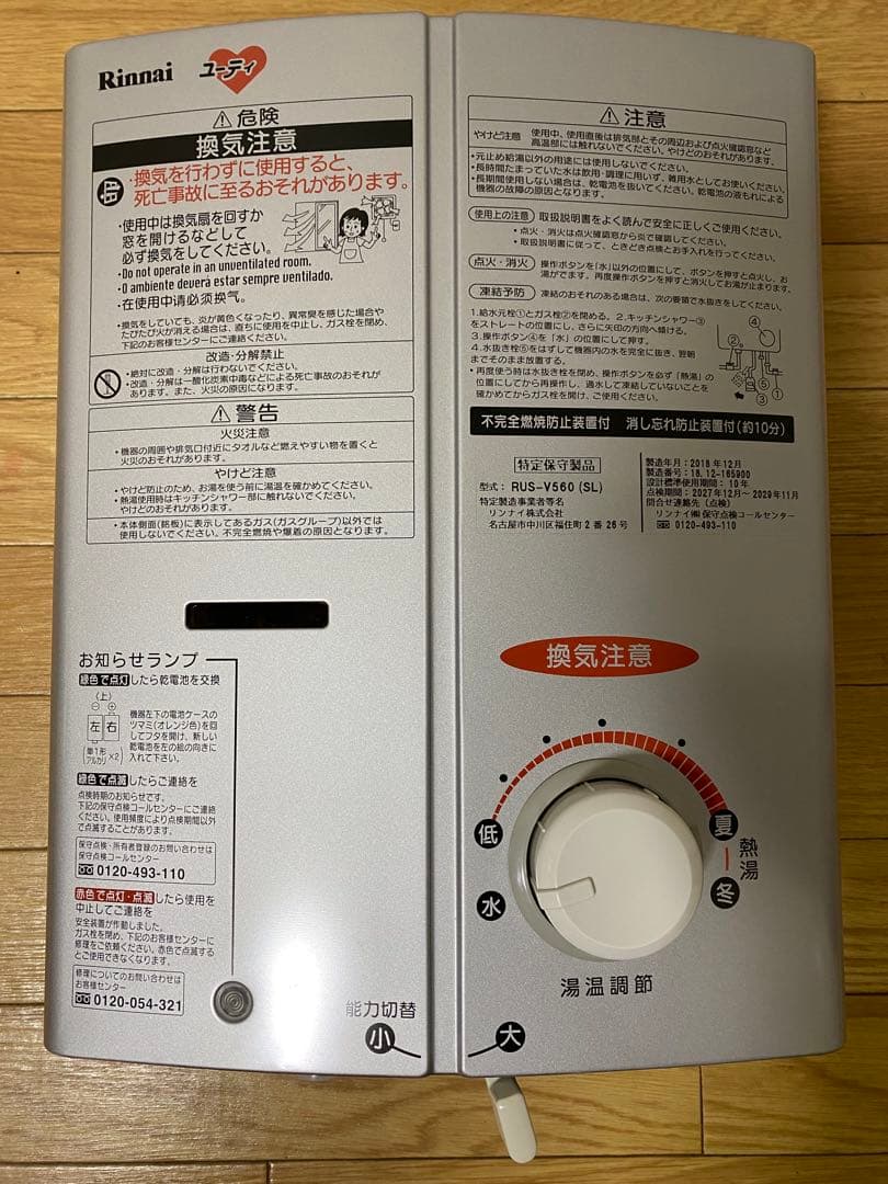 リンナイ ガス湯沸器 RUS-V560 (SL)都市ガス