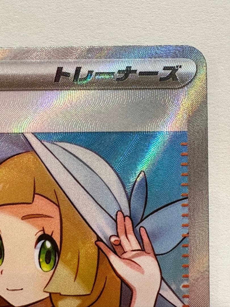 リーリエの決心 SR ポケカ ポケモンカード