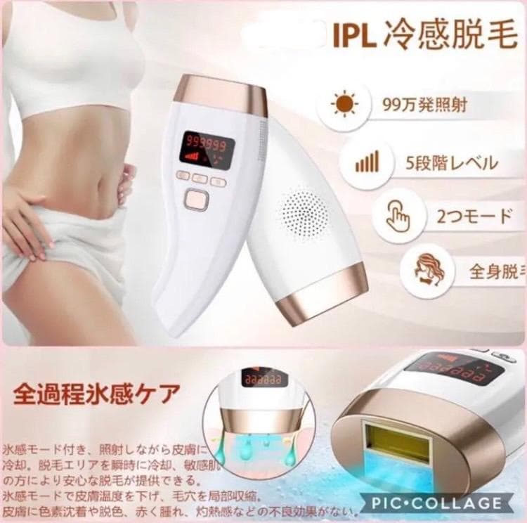 【現品限り☆処分大特価29800円→12800円】IPL冷感脱毛器 99万発
