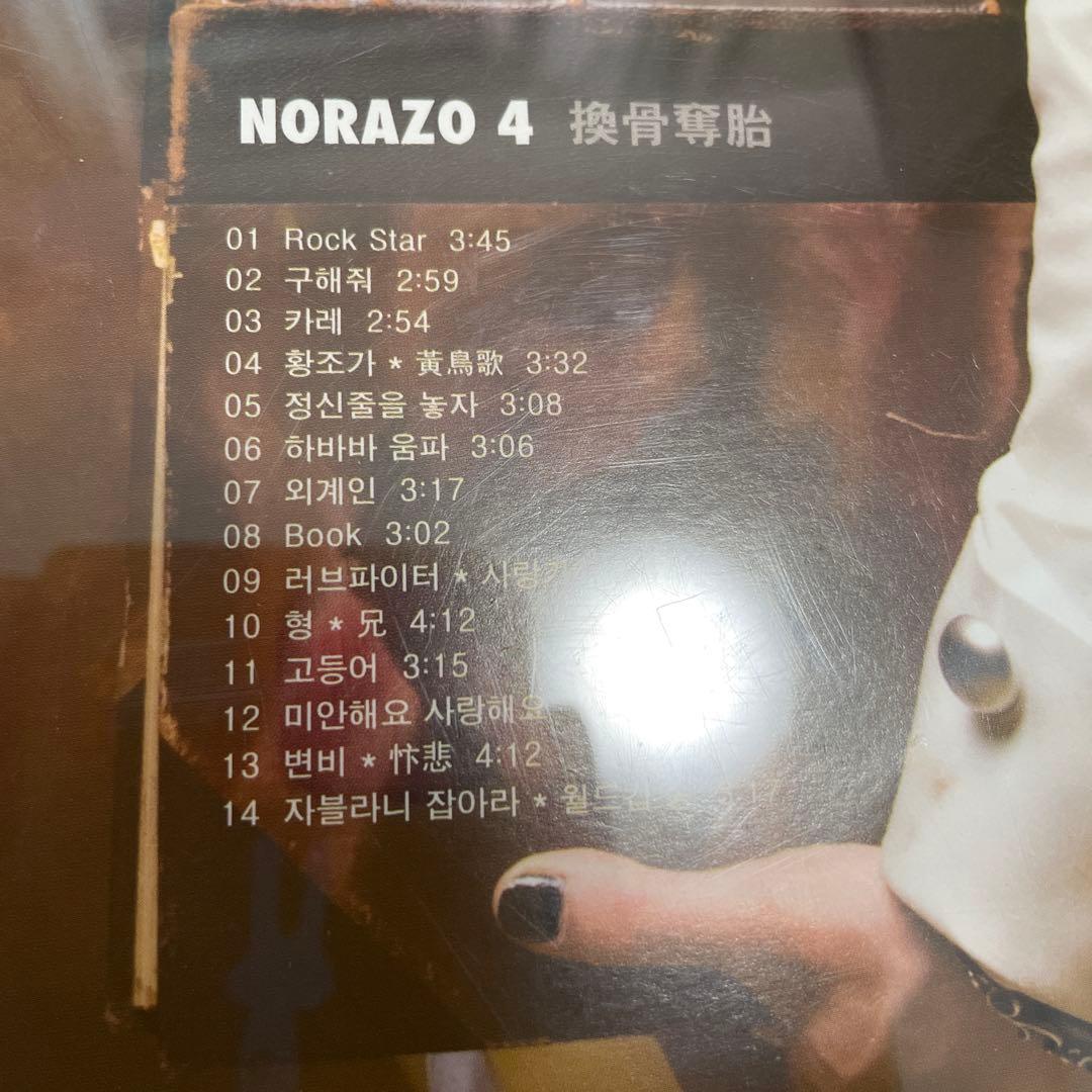 【ぎゅへさん専用】NORAZO CD 第2〜第5集 4枚セット