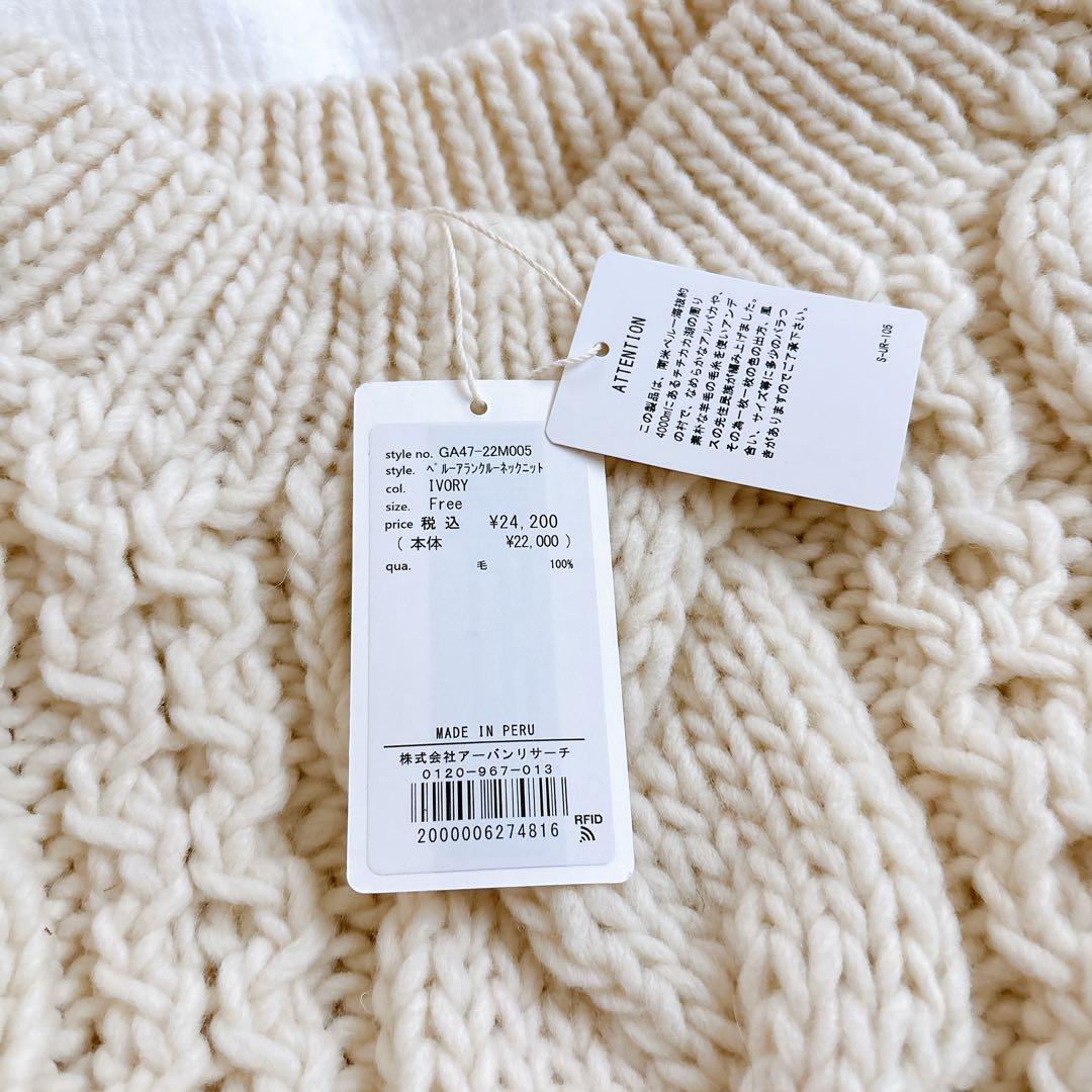 訳あり 未使用 かぐれ ペルーアランクルーネックニット アイボリー