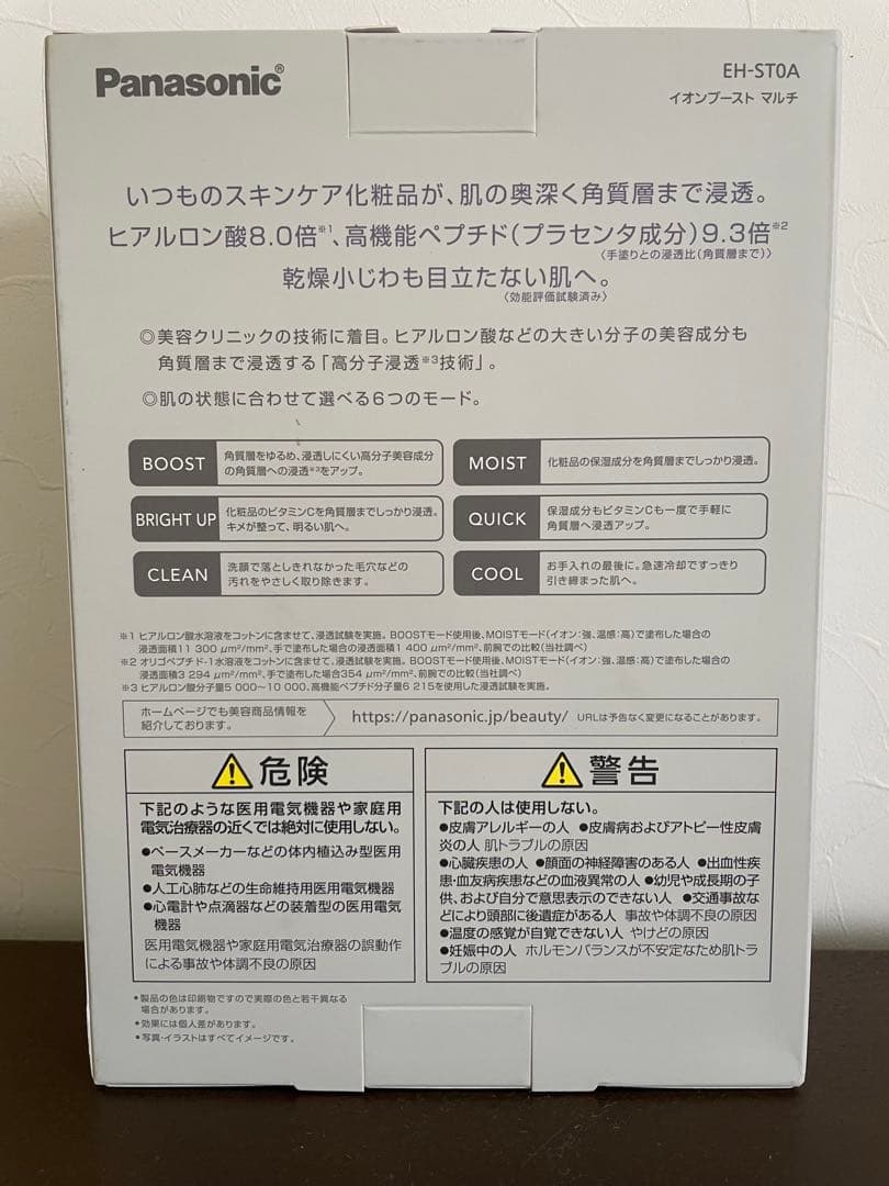 Panasonic 美顔器 EH-ST0A イオンブーストマルチ