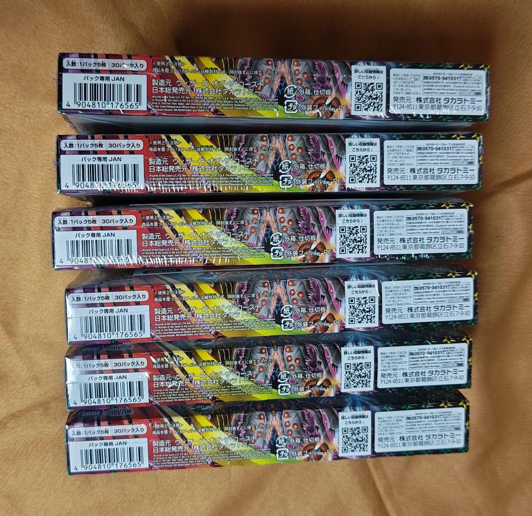 【6BOX】デュエルマスターズ 終末王龍大戦 未開封BOX コンビニプロモ付き