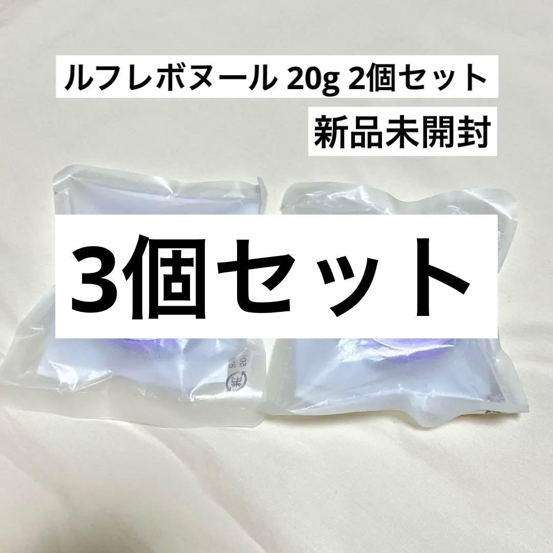 新品未開封 ルフレボヌールEXO ジェルクリーム 20g