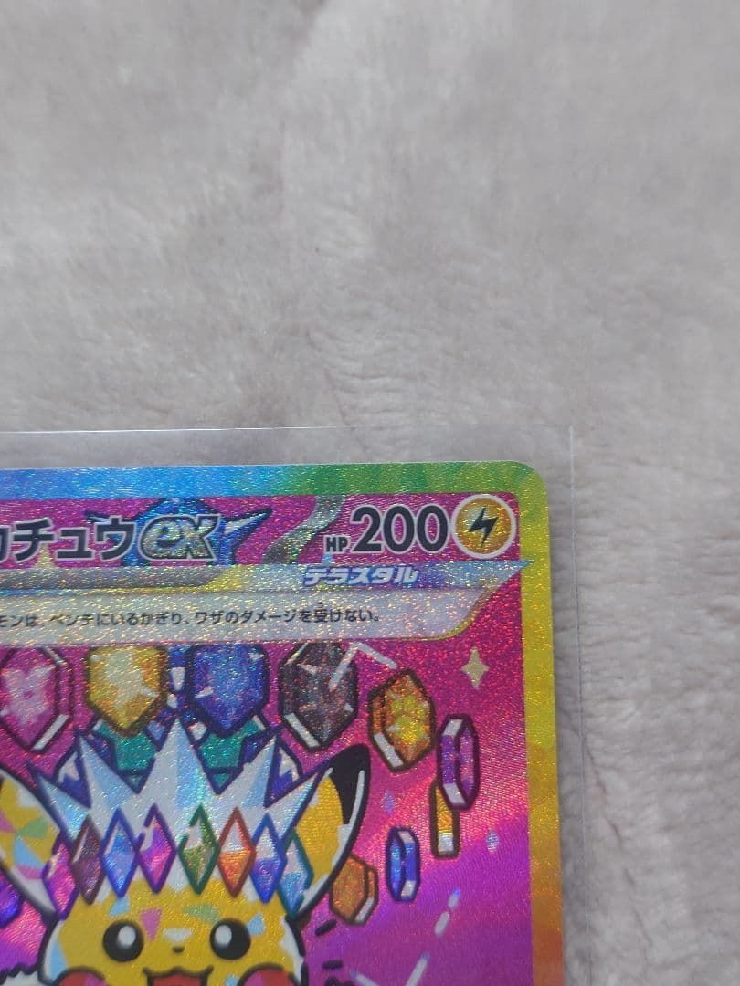 ピカチュウex　SAR 234/193　メガドリームex