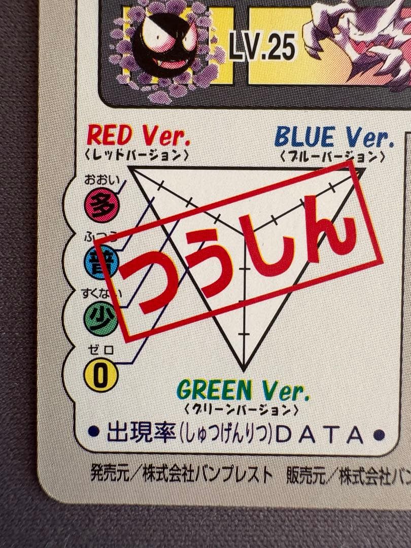ポケモン　カードダス ゴース ゴースト ゲンガー　ゆめくい