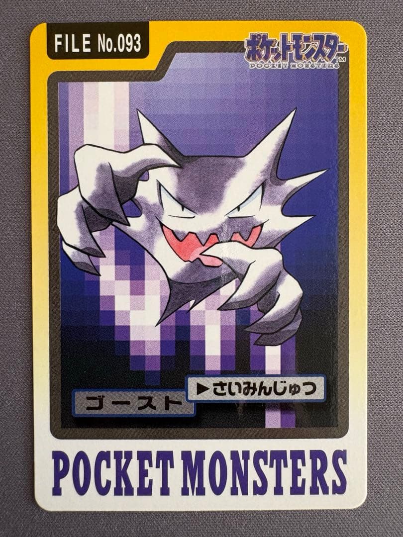 ポケモン　カードダス ゴース ゴースト ゲンガー　ゆめくい