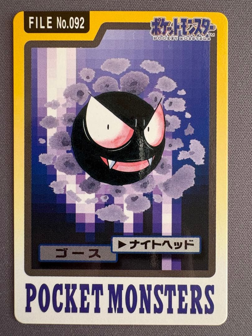 ポケモン　カードダス ゴース ゴースト ゲンガー　ゆめくい