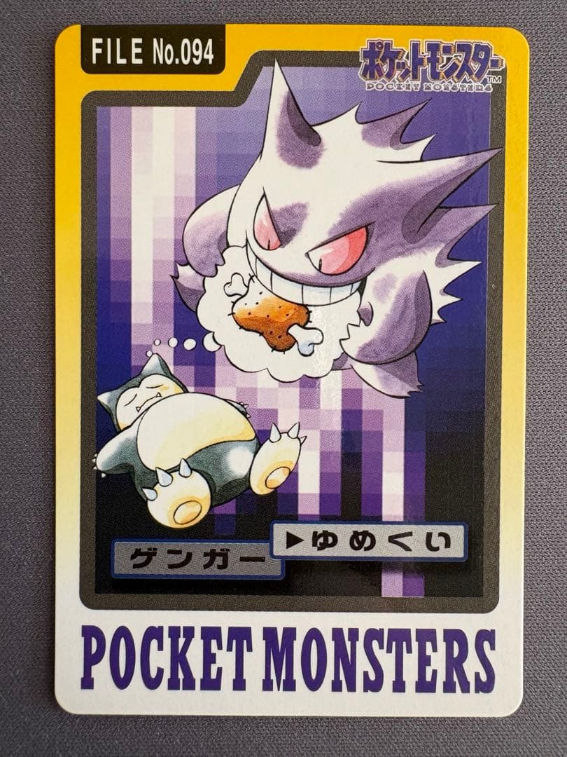 ポケモン　カードダス ゴース ゴースト ゲンガー　ゆめくい