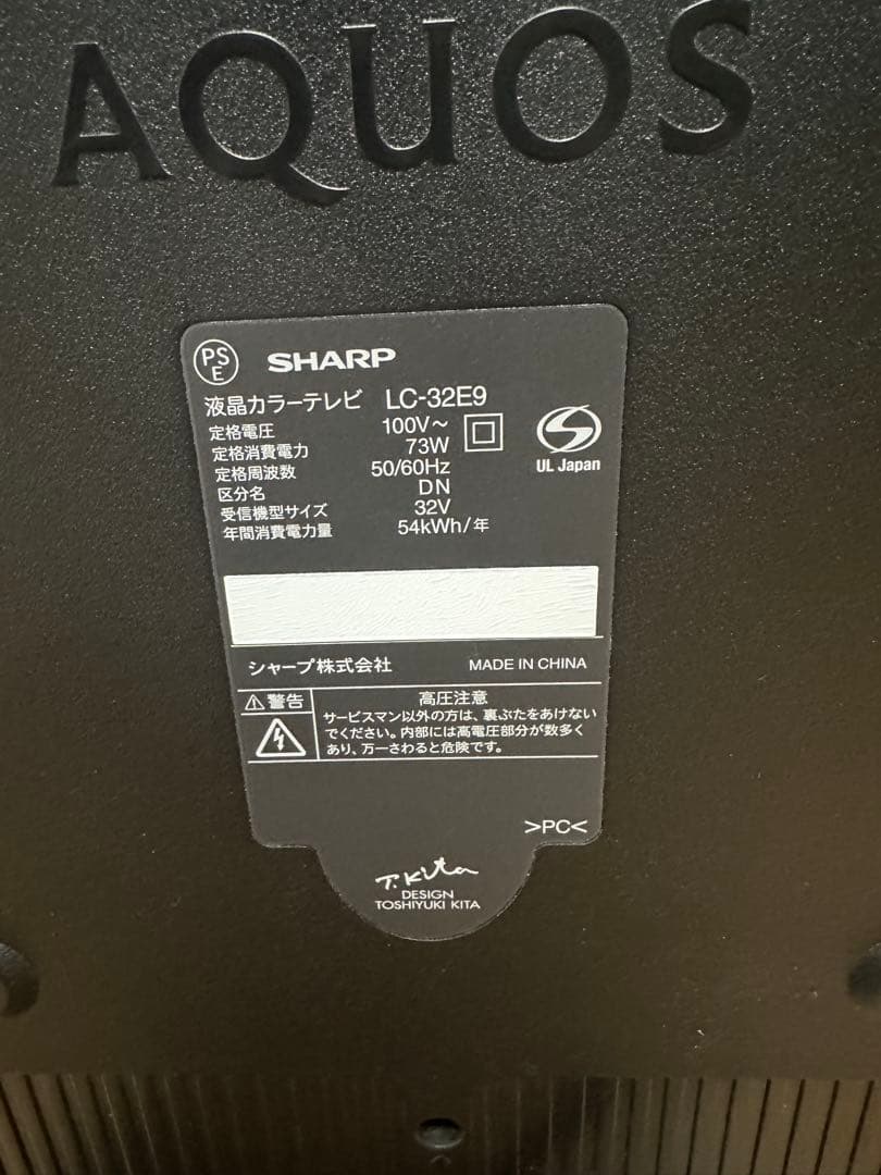 SHARP LC-32E9 32インチ液晶テレビ