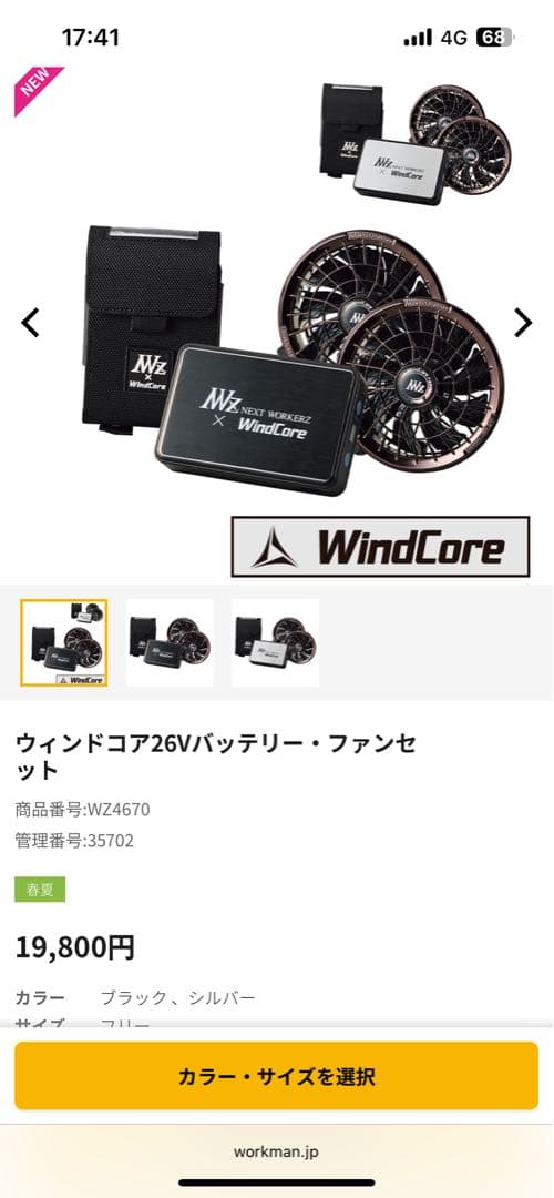 WindCore ウィンドコア26Vバッテリー・ファンセット ワークマン