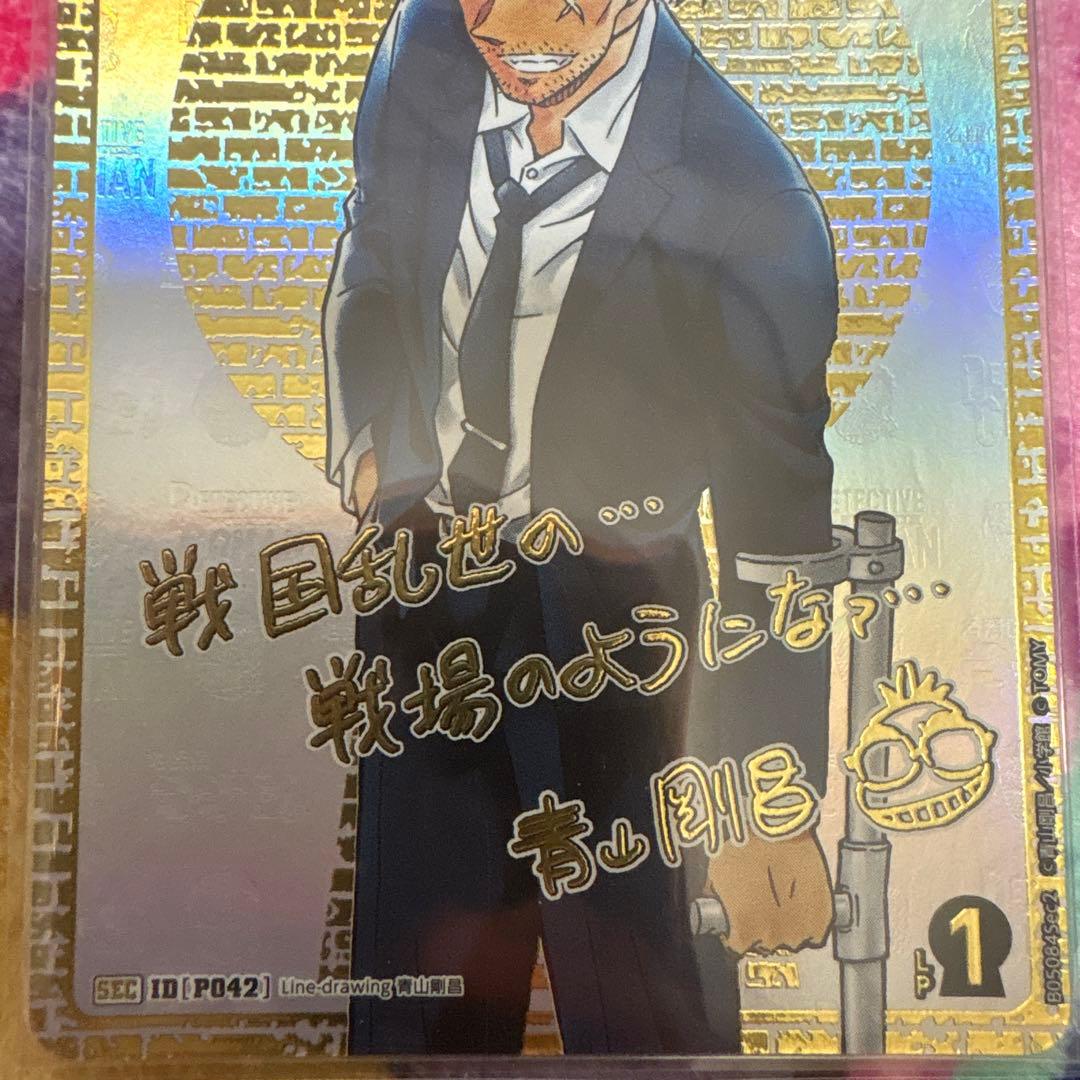 名探偵コナン 大和敢助 SEC