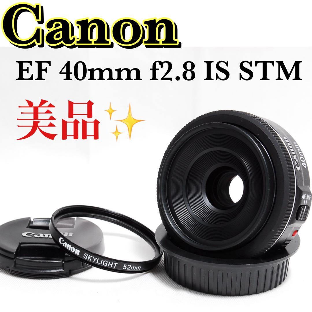 【極美品】Canon EF 40mm F2.8 STM 単焦点パンケーキレンズ