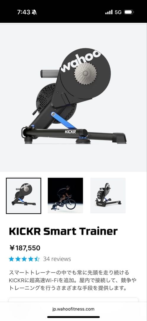 Wahoo KICKR スマートトレーナー 11段ギア