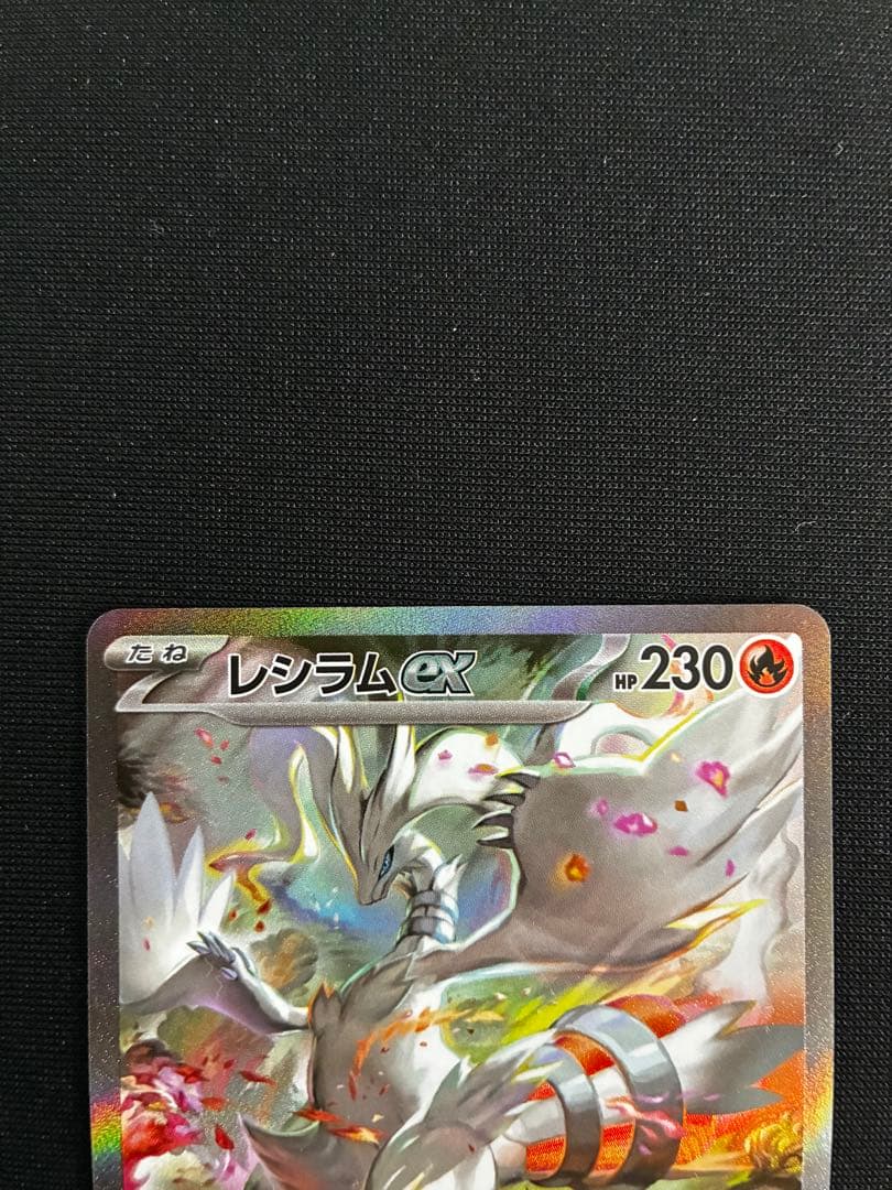 レシラムex 168/086 SAR