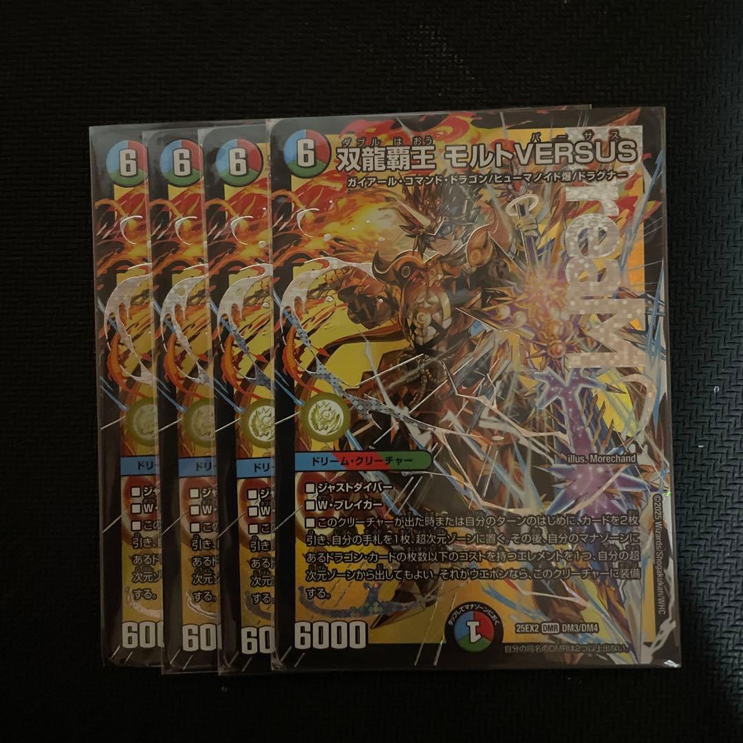 デュエルマスターズ　モルトversus
