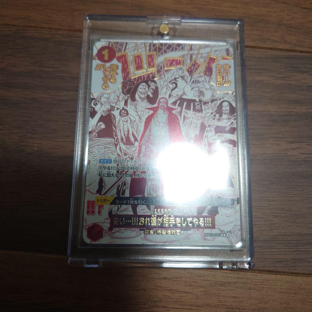 来い…！！！おれ達が相手をしてやる！！！ RパラレルOP09-020