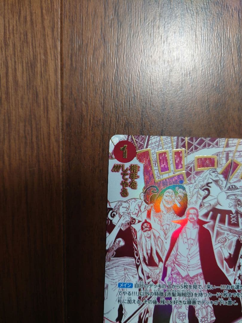 来い…！！！おれ達が相手をしてやる！！！ RパラレルOP09-020