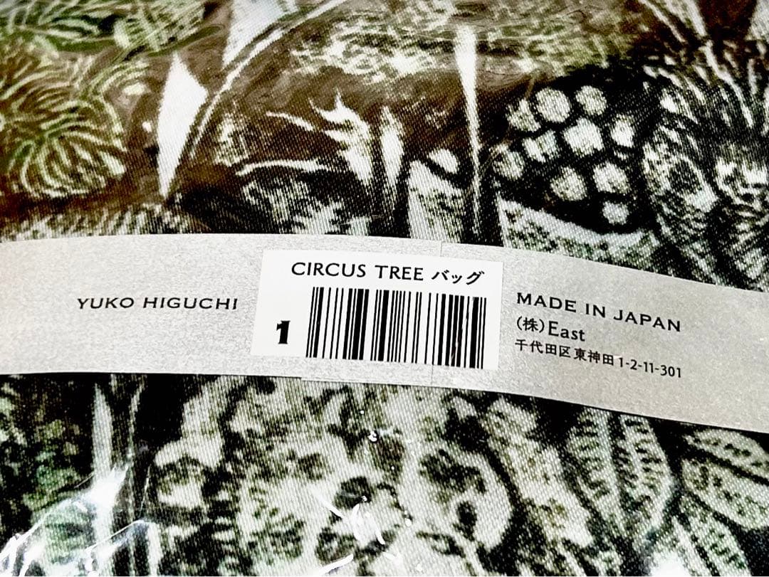 ヒグチユウコ　サーカス　バッグ　トートバッグ　エコバッグ　限定　ボリス雑貨店