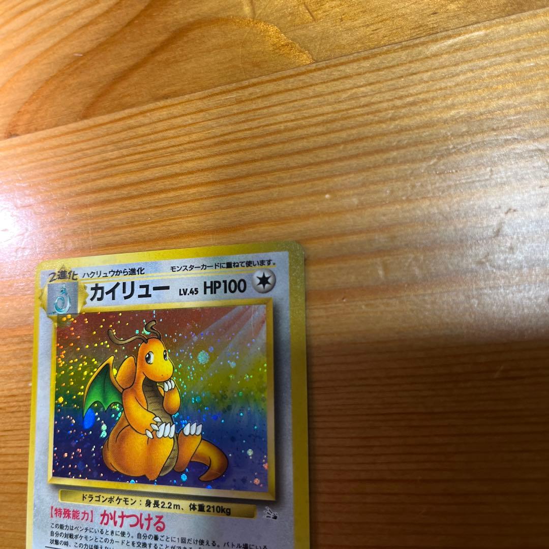 【ポケモンカード旧裏】カイリュー ★ 第3弾拡張パック 化石の秘密