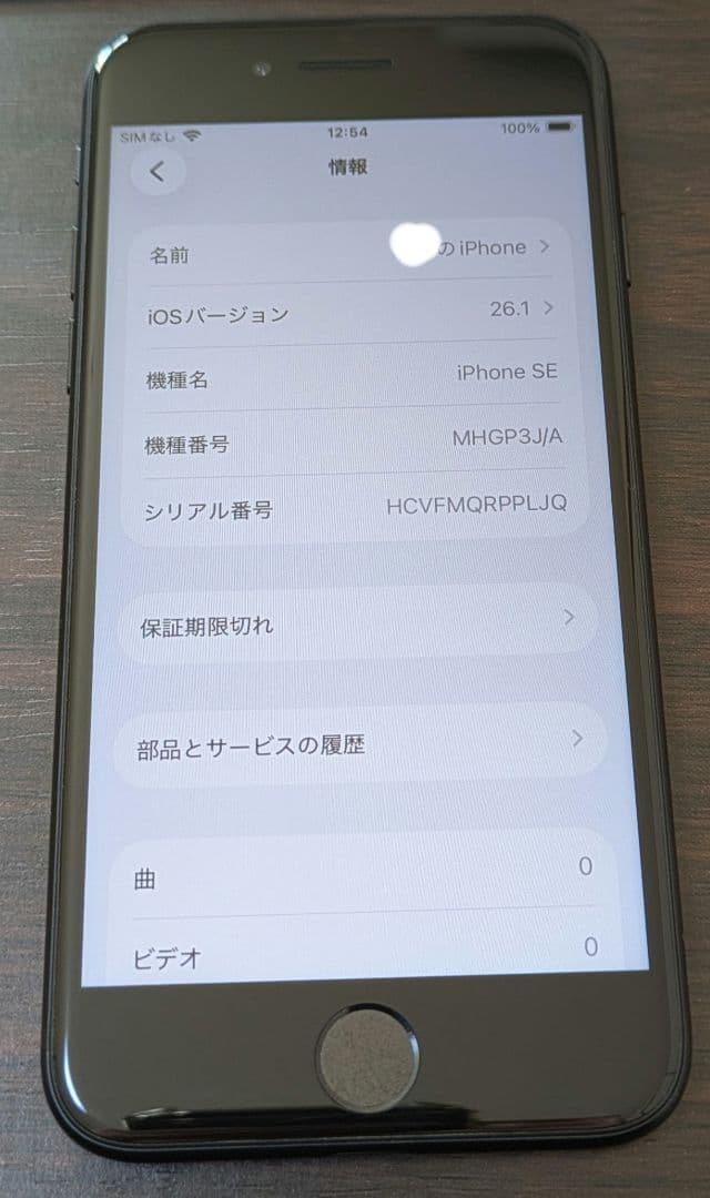 iPhone SE 第2世代 本体 ジャンク