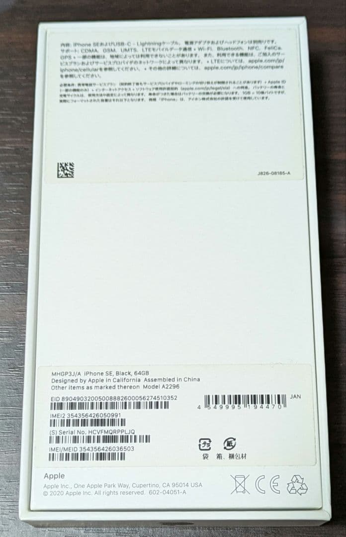 iPhone SE 第2世代 本体 ジャンク