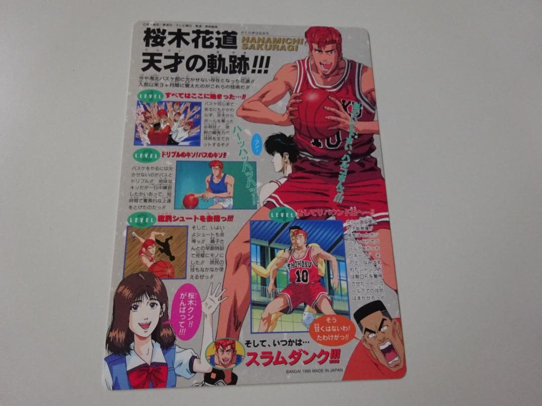 【BANDAI】スラムダンク ジャンボカードダス
