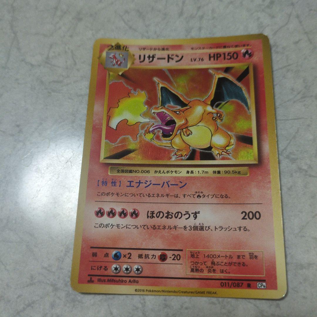 リザードン ポケモンカード ポケカ 日本語 CP6 011/087
