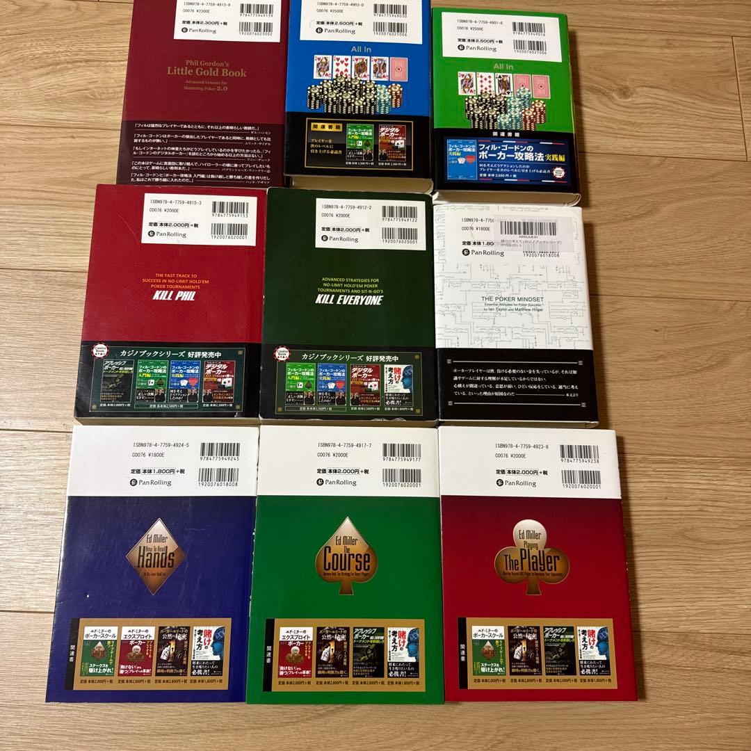 ポーカー戦略 書籍セット