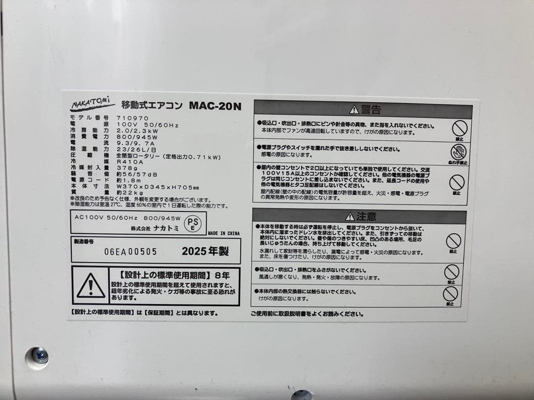 移動式エアコン 2025年製　MAC-20N 保証書付