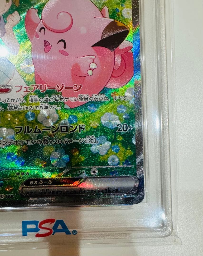 E*♡様 psa10リーリエのピッピex sar 126/100