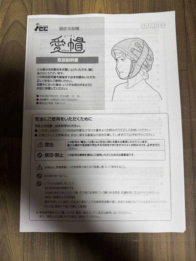 ICE JAPAN・愛帽・頭皮冷却帽子・７時間分・頭皮冷却セット・美品