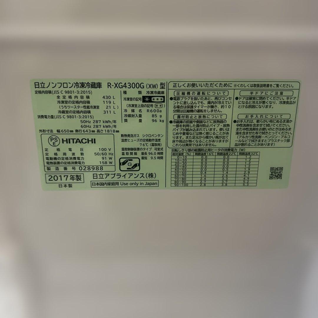 【美品】HITACHI 6ドア冷蔵庫 430L R-XG4300G