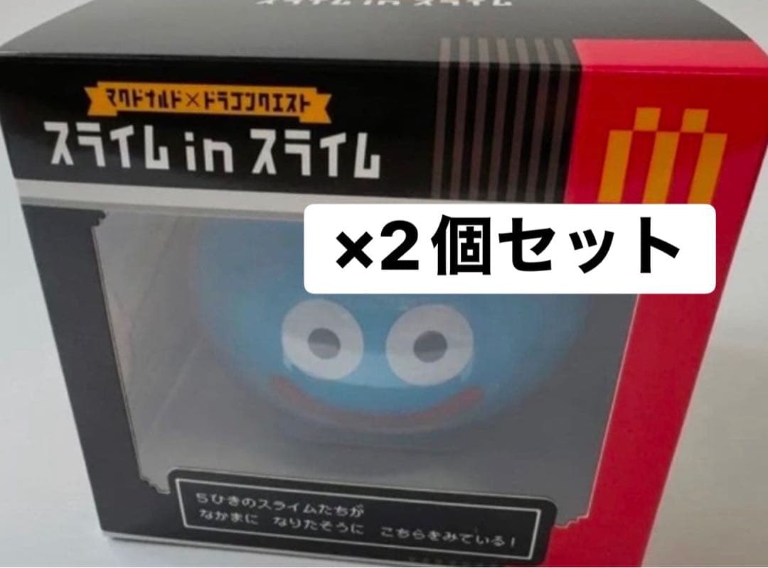 2個セット マクドナルド×ドラゴンクエスト スライム inスライム 新品未開封品