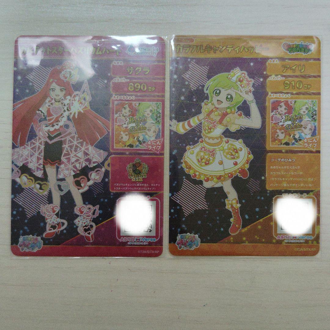 ひみつのアイプリ カルテットスター 引退品