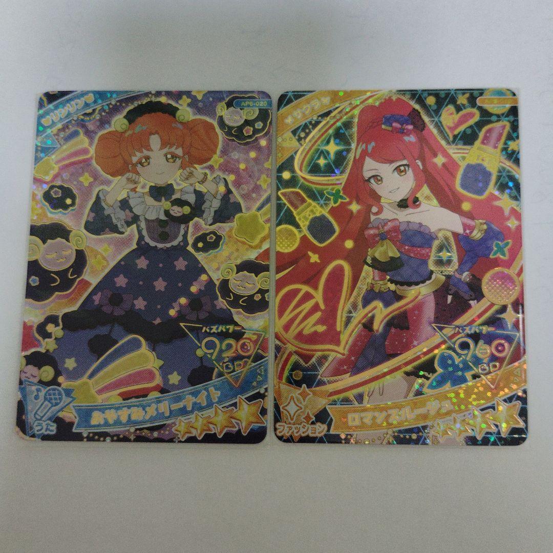 ひみつのアイプリ カルテットスター 引退品