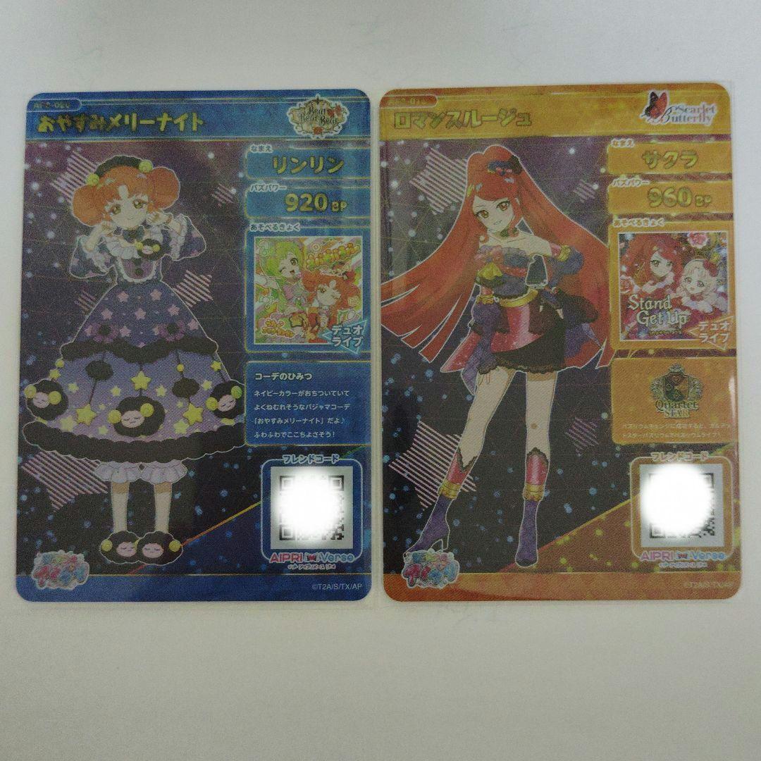 ひみつのアイプリ カルテットスター 引退品