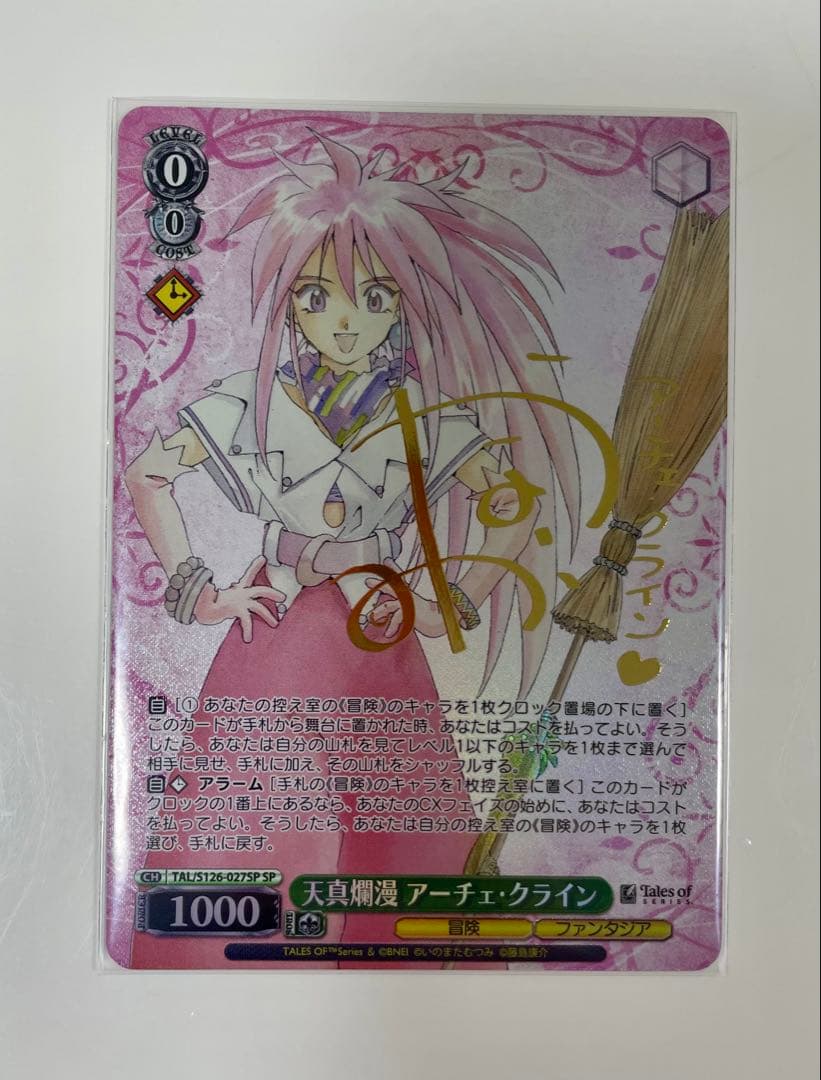 ヴァイスシュヴァルツ テイルズオブシリーズ SP 天真爛漫 アーチェ・クライン