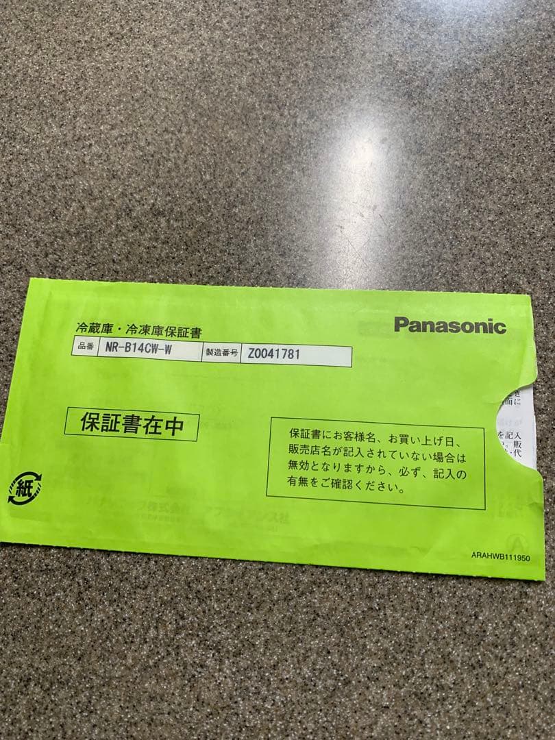 Panasonic 冷蔵庫 NR-B14 138L 【2020年】