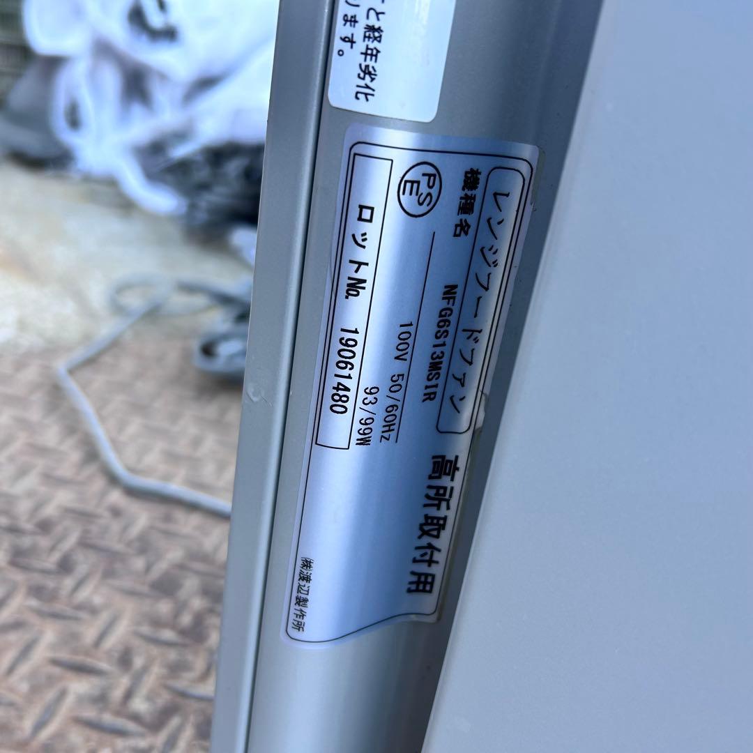 ★FUJIOH 富士工業 レンジフードNFG6S13MSIR★2019年製