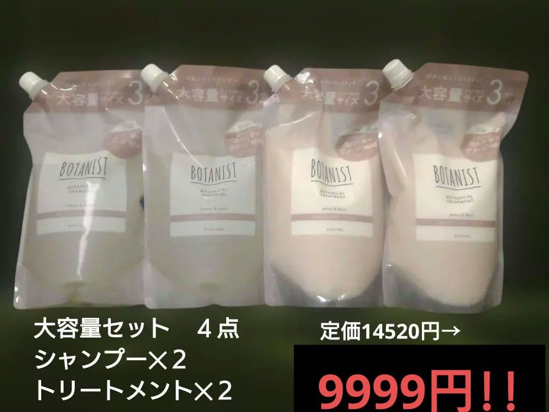 【新品】BOTANIST ダメージケア シャンプー トリートメント 大容量セット